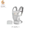 エルゴベビー 抱っこ紐 オムニ ブリーズ Ergobaby OMNI Breeze エルゴ 抱っこひも パールグレー